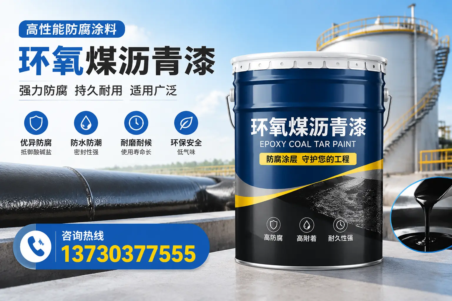 环氧煤沥青漆的耐久性分析，适合保亭的使用场景